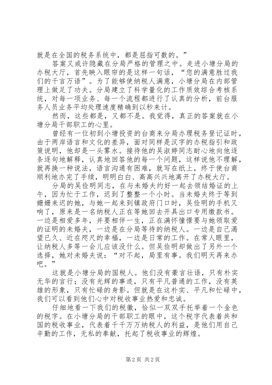 税务系统七一演讲致辞稿范文_第2页