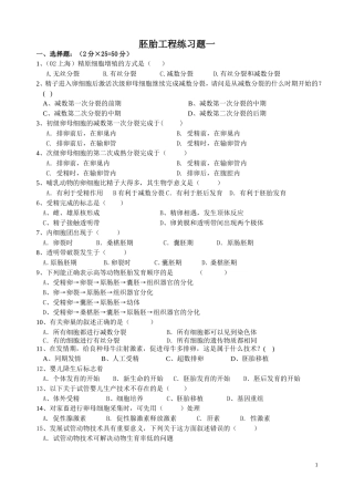 胚胎工程练习题一