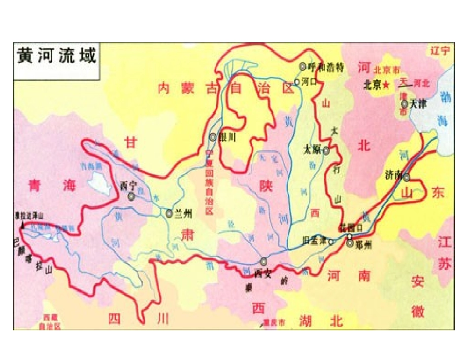 黄河是怎样变化的四年语文课件_第3页