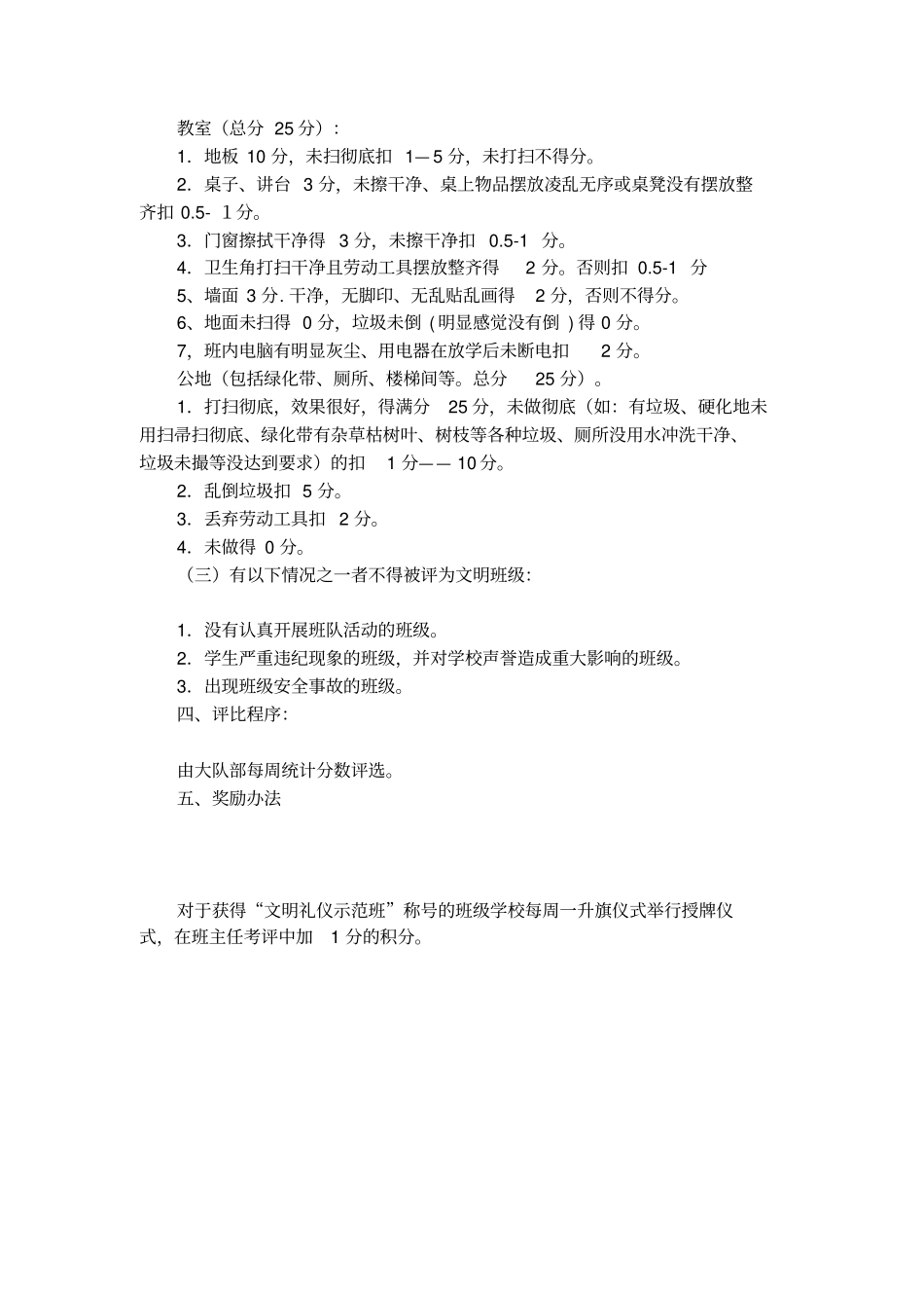 校园文明礼仪模范班级评比细则范文_第2页