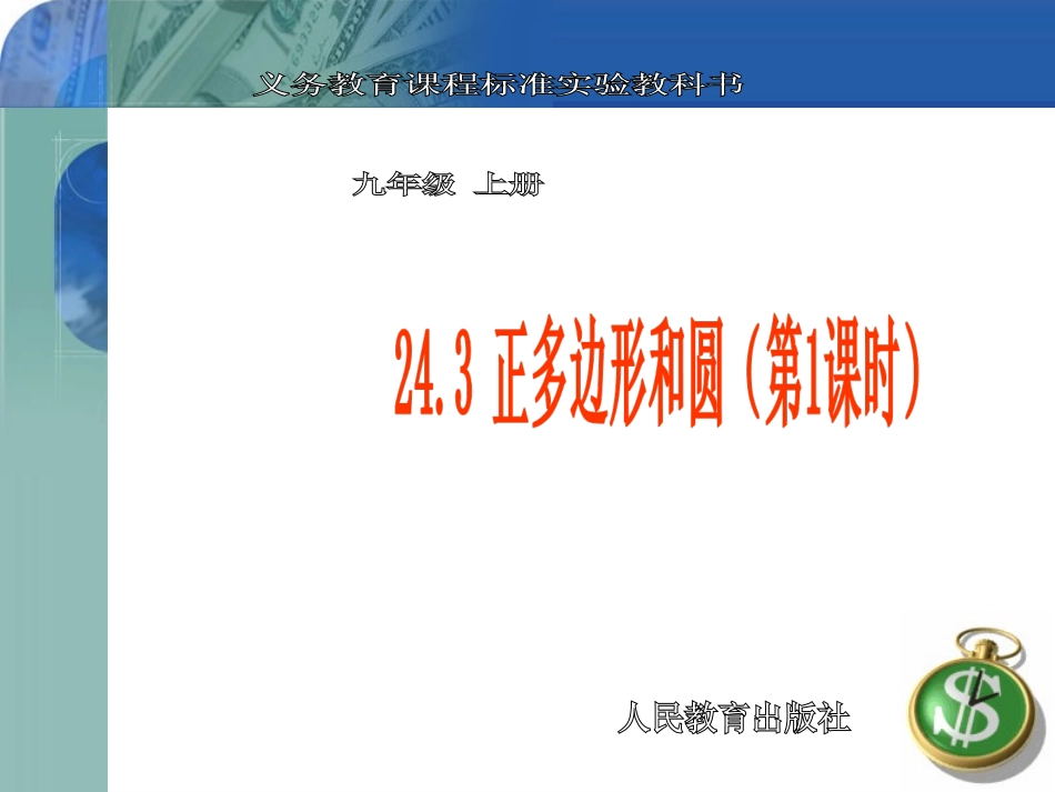 正多边形和圆 (2)_第1页