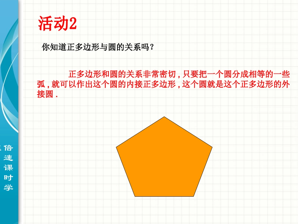 正多边形和圆 (2)_第3页
