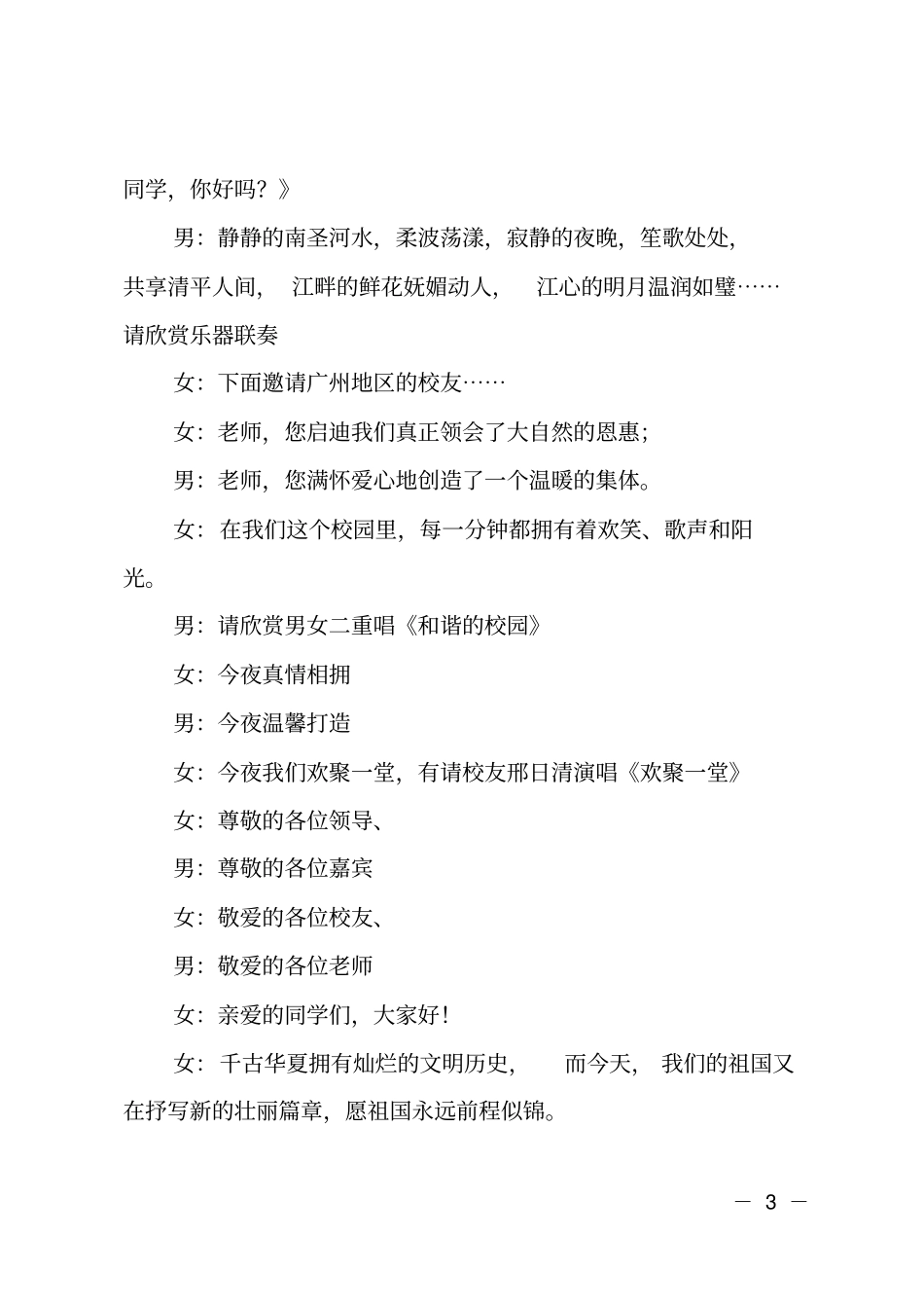 校园校庆节目串词主持词_第3页