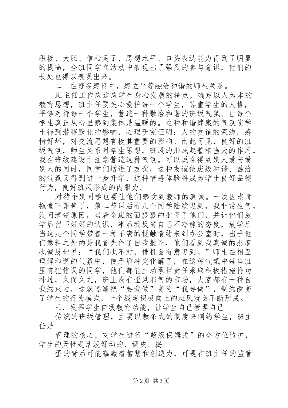 培养主人翁意识(演讲)_第2页
