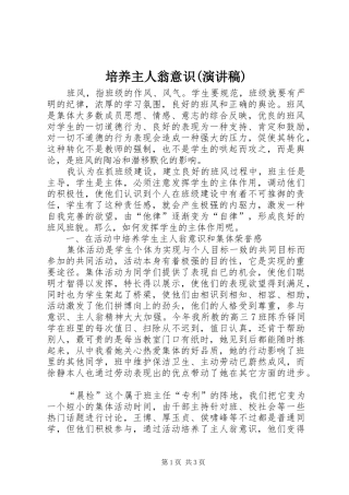 培养主人翁意识(演讲)