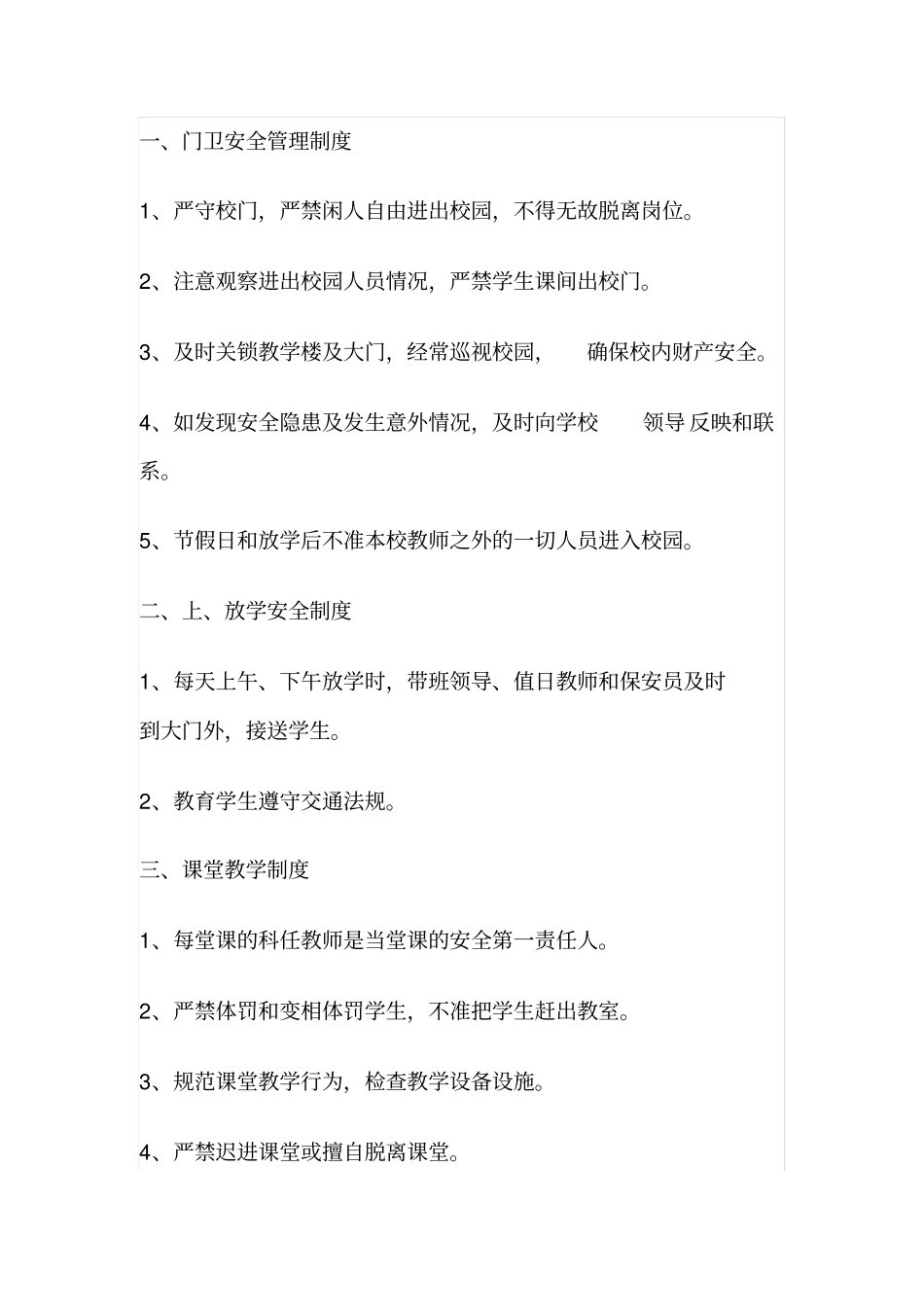 校园校舍安全管理制度_第2页