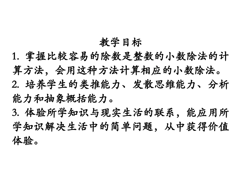 《小数除以整数》_第2页