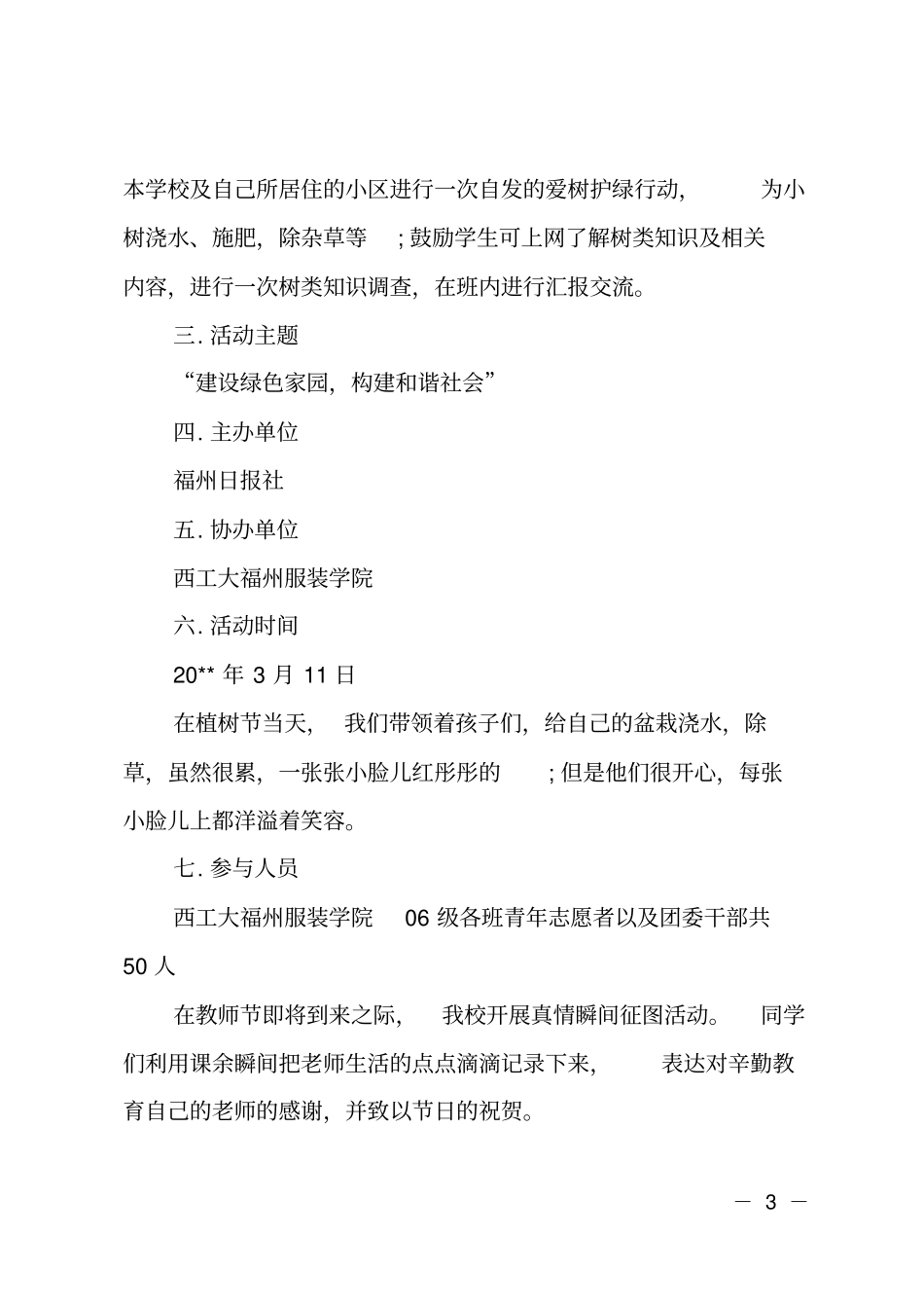 校园植树节活动总结范文_第3页