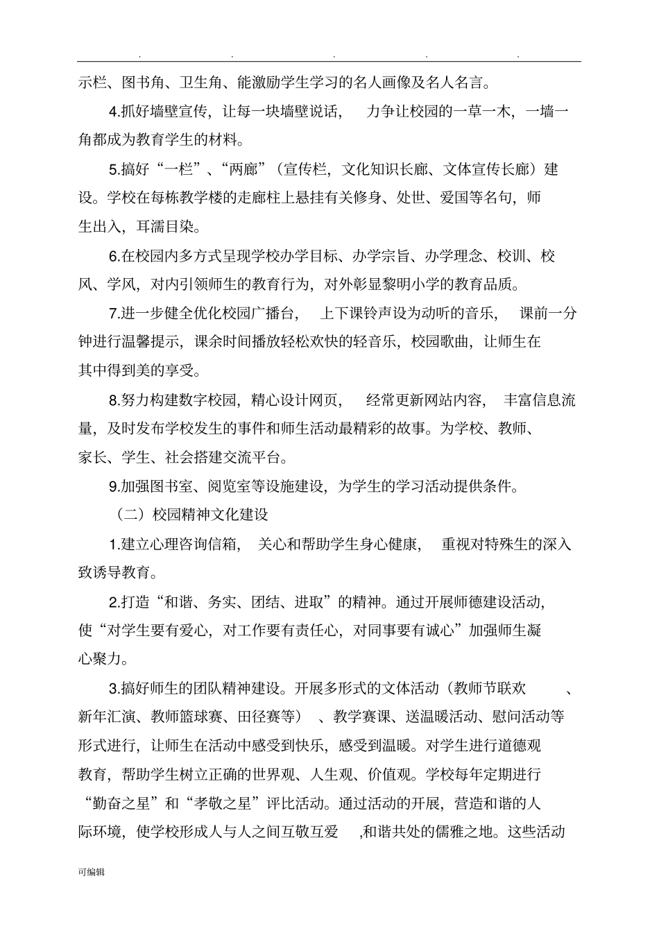 校园文化建设三年发展规划报告_第2页