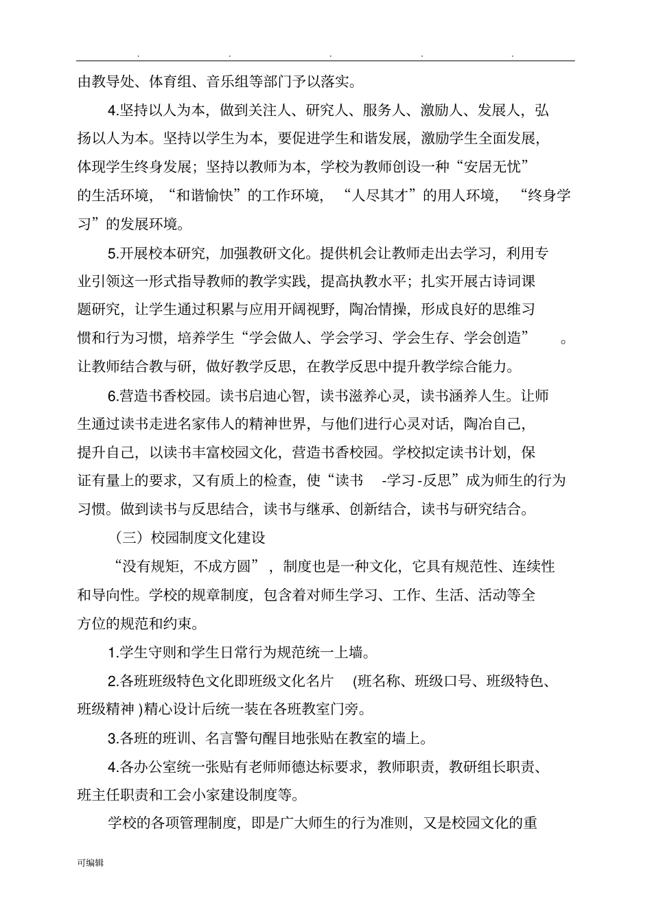 校园文化建设三年发展规划报告_第3页