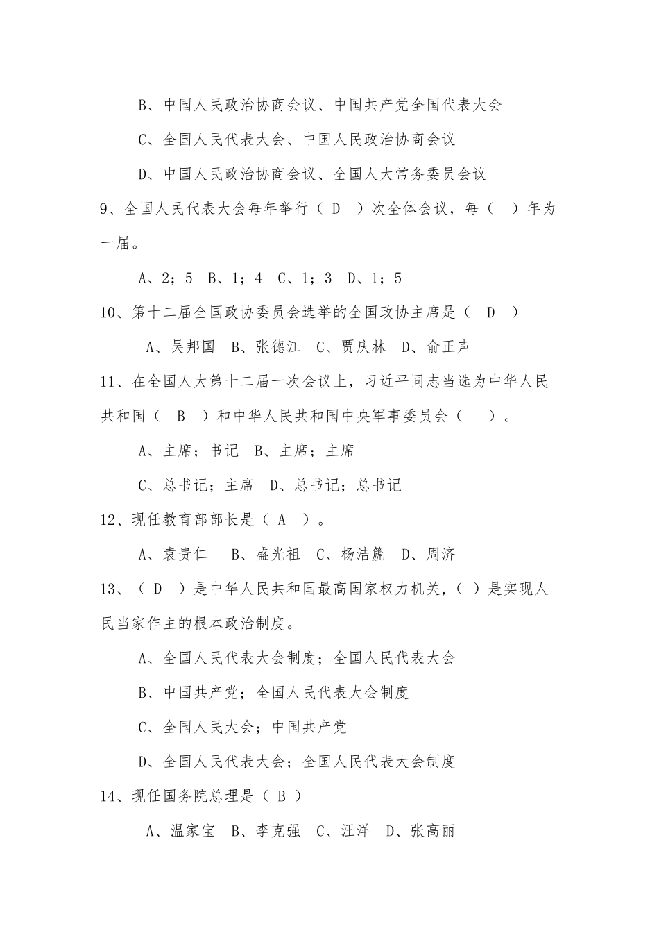 2013年学习两会知识竞赛题库_第2页