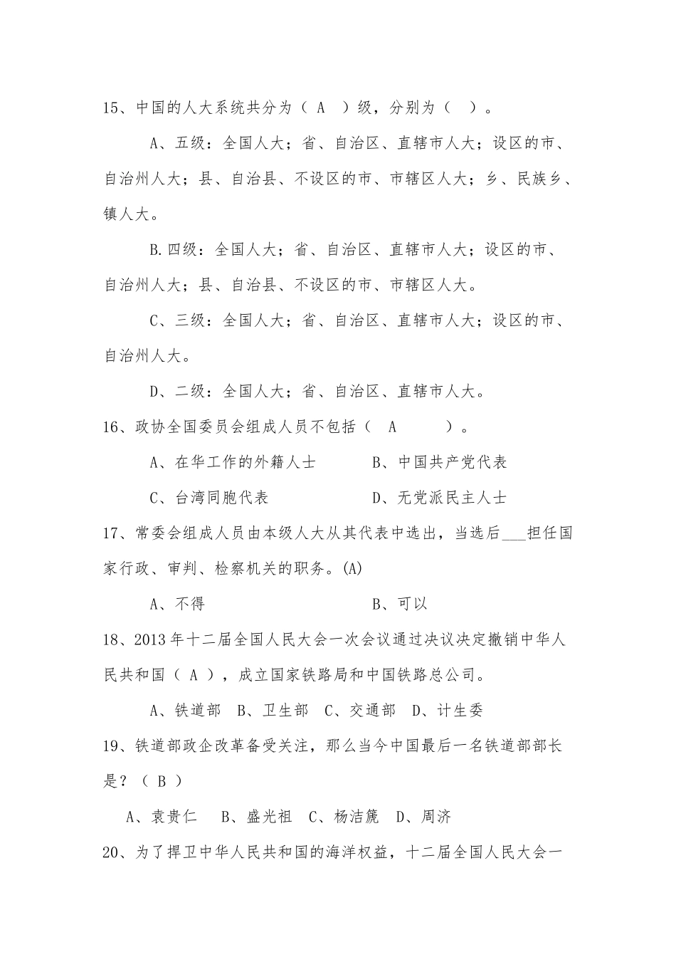 2013年学习两会知识竞赛题库_第3页