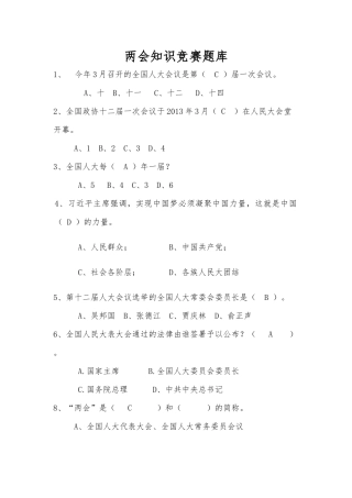 2013年学习两会知识竞赛题库