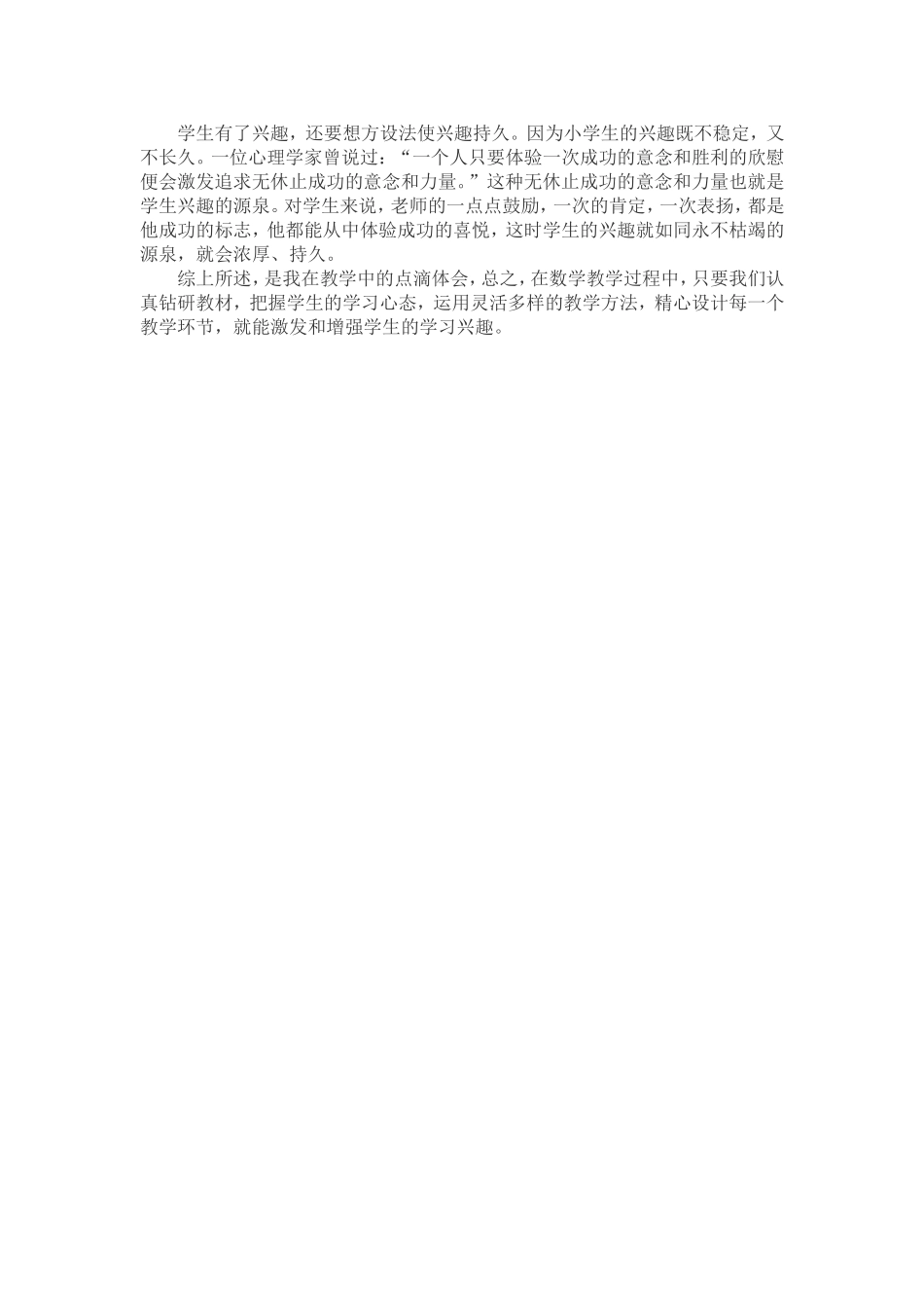 如何上好小学数学课 (2)_第2页