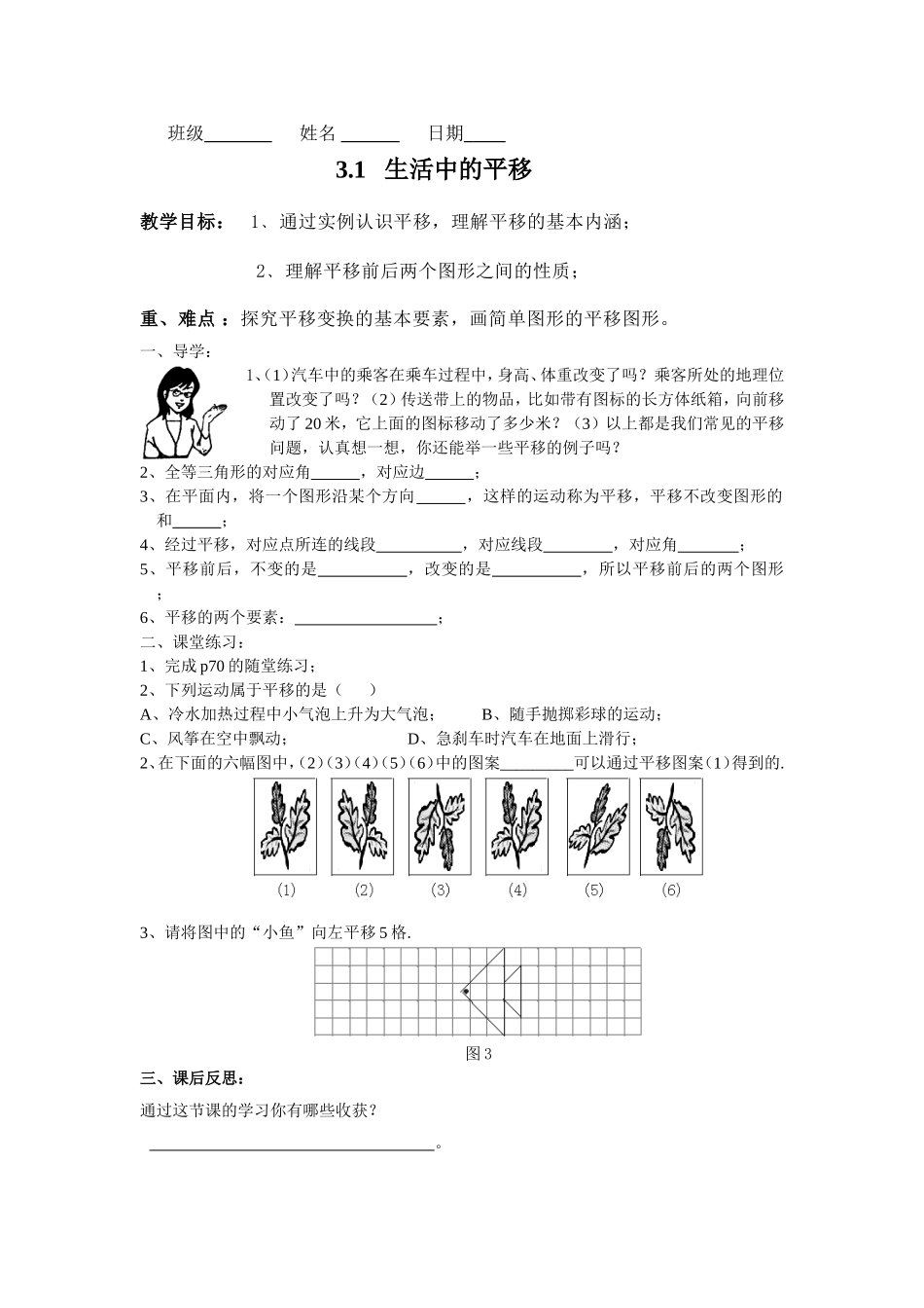 生活中的平移 _第1页