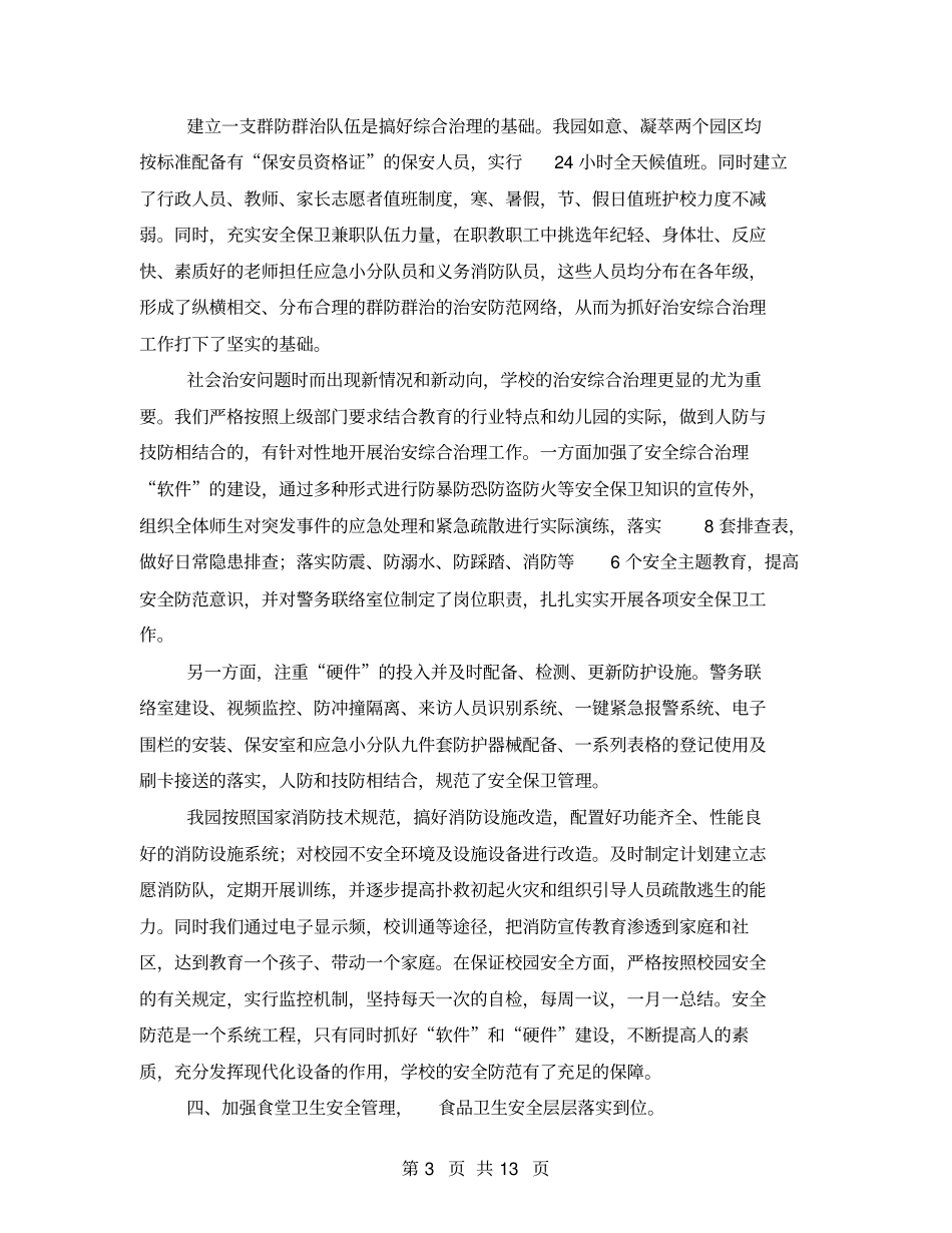 校园欺凌专项督查工作汇报_第3页
