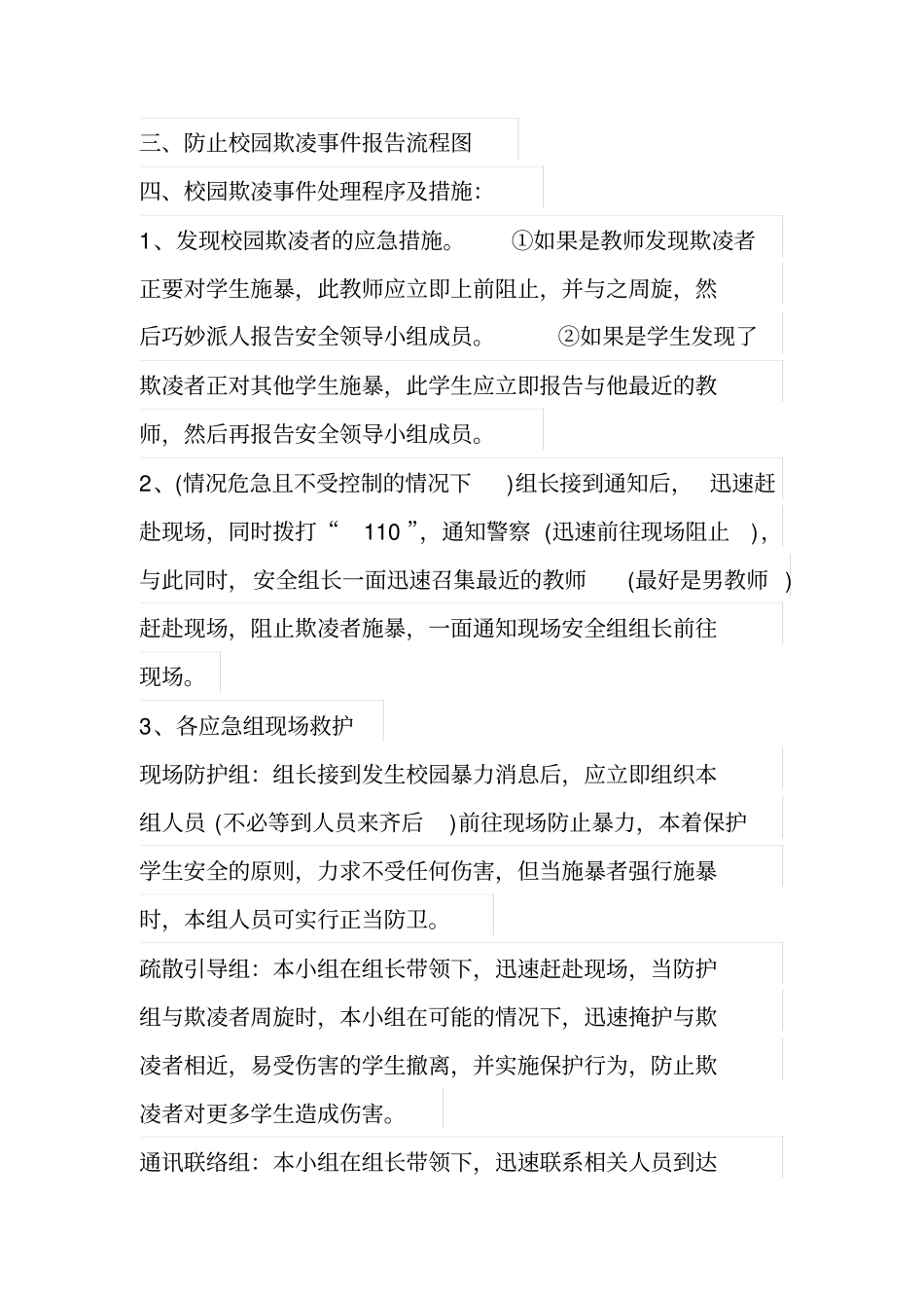 校园欺凌应急处置预案_第2页