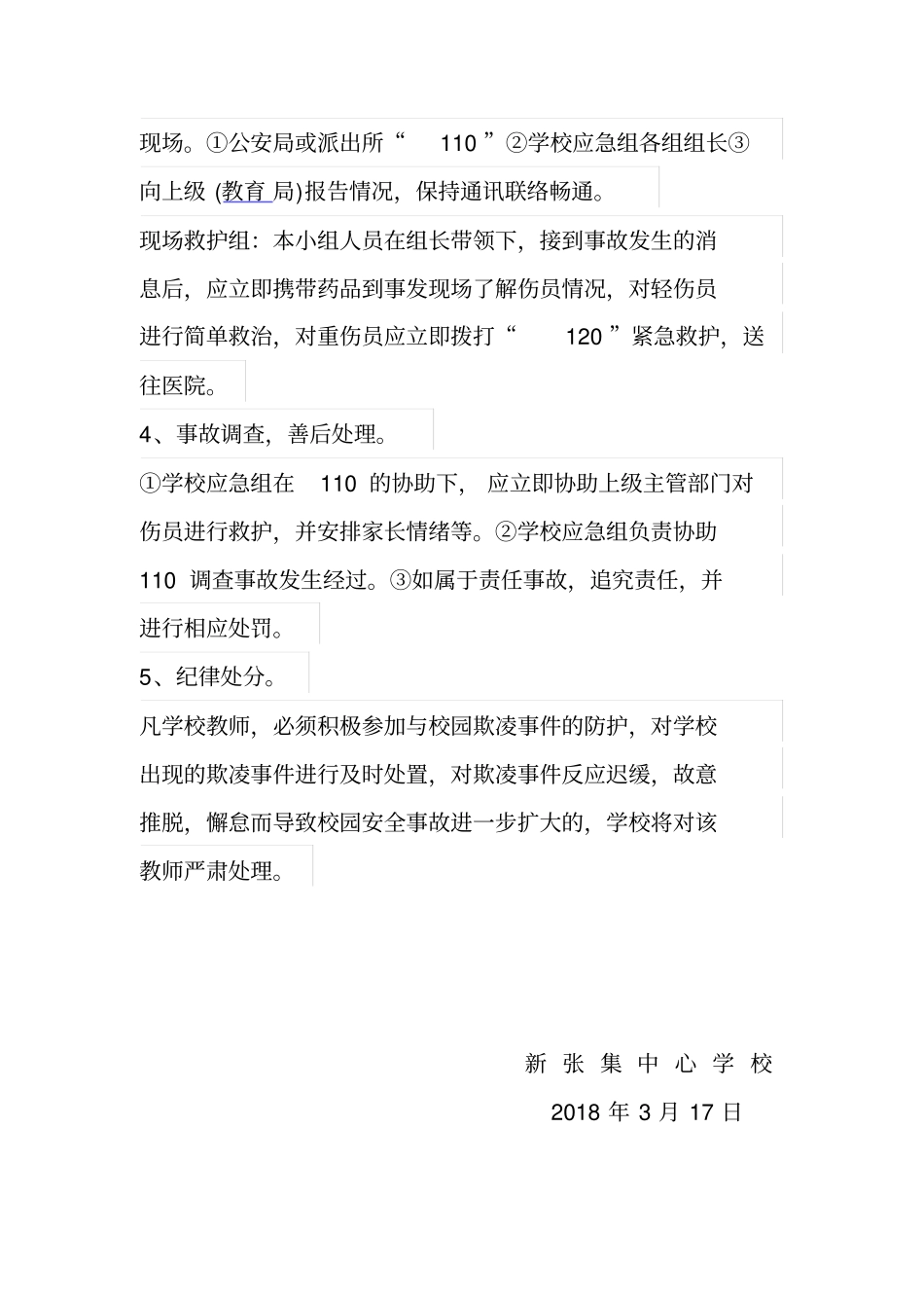 校园欺凌应急处置预案_第3页