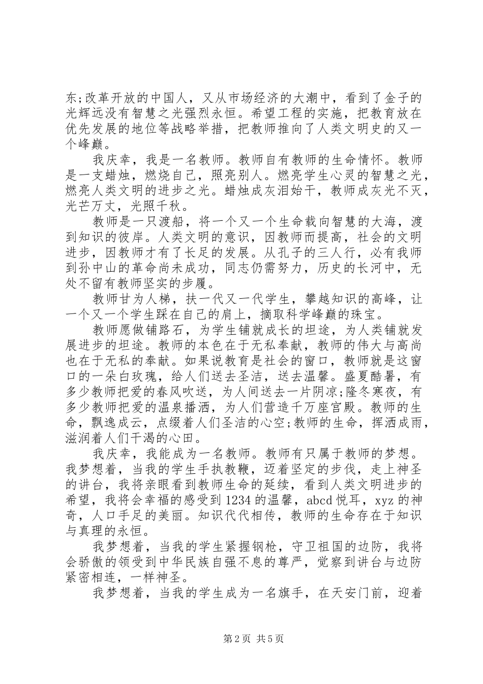 尊师爱校演讲致辞稿_第2页