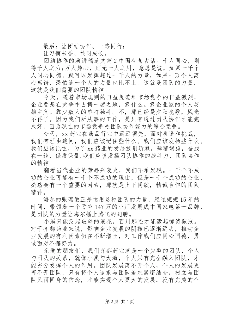 团结协作的演讲稿_第2页