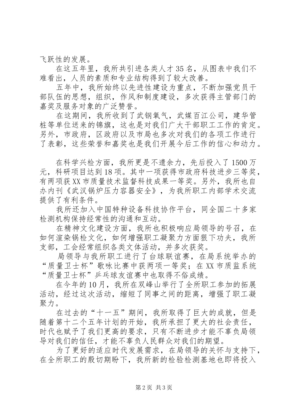 新兴行业演讲致辞_第2页