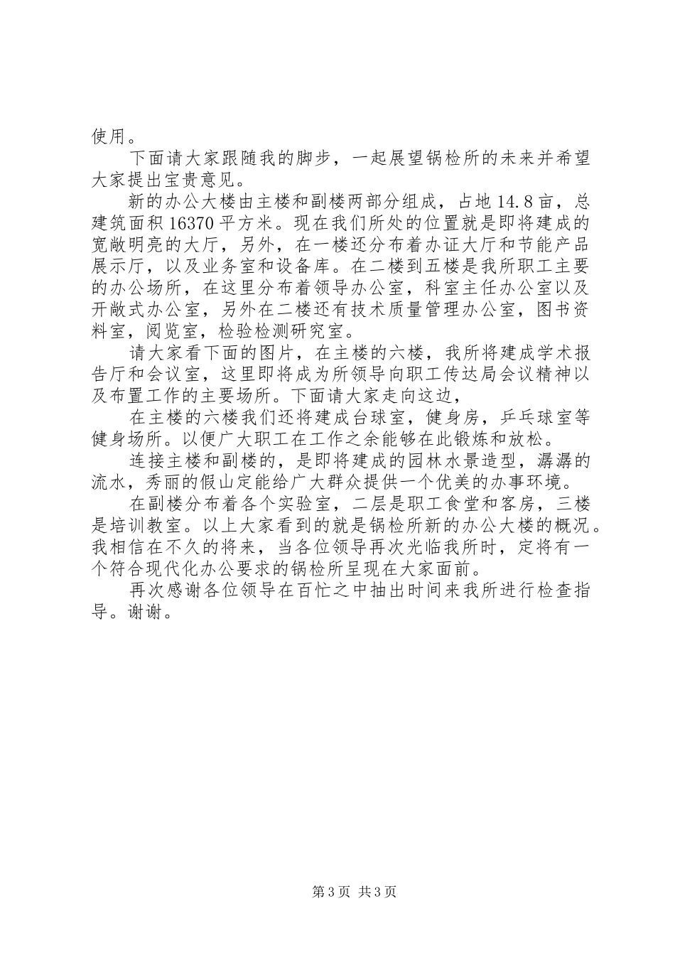新兴行业演讲致辞_第3页