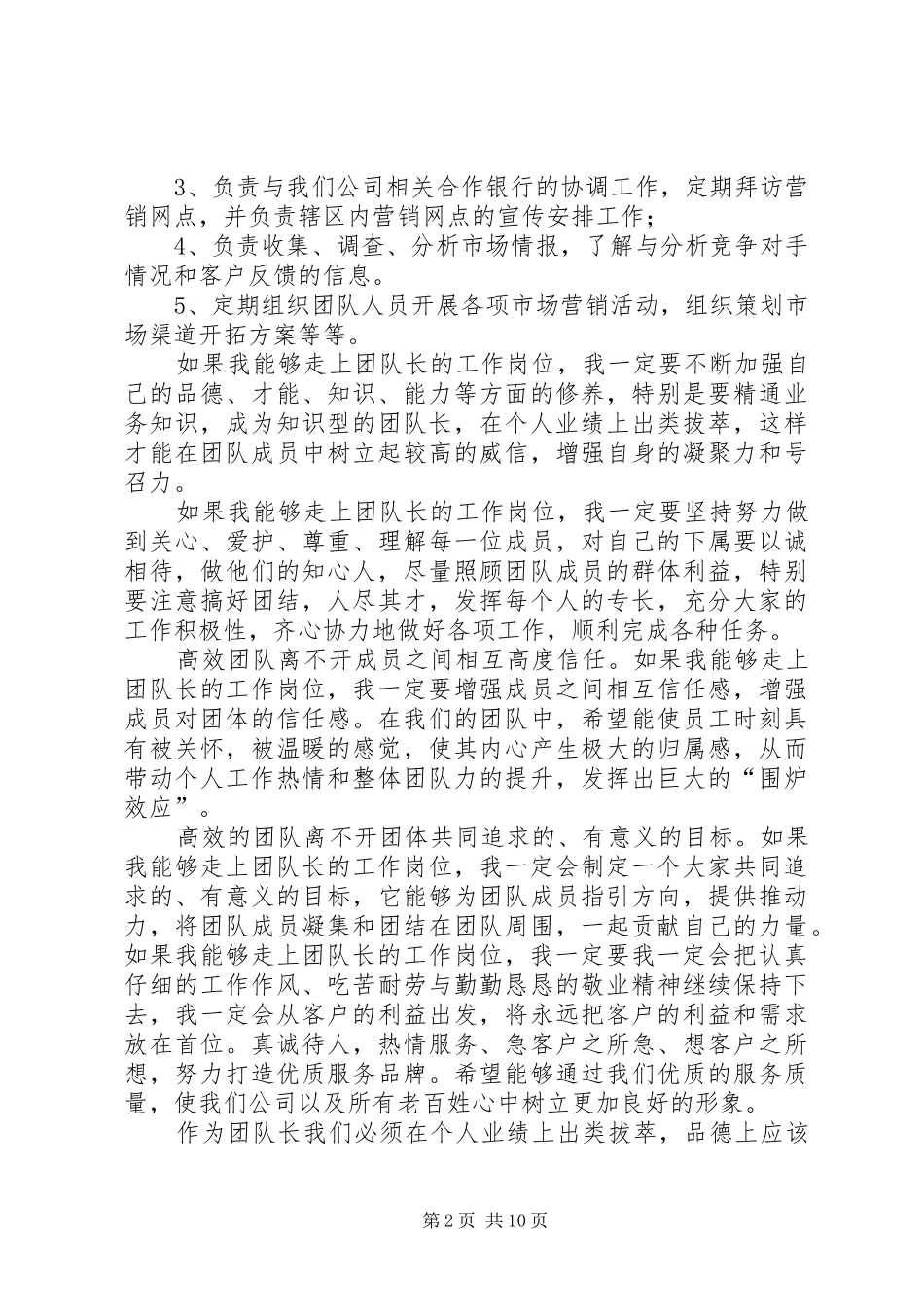 团队长竞聘演讲稿范文_第2页