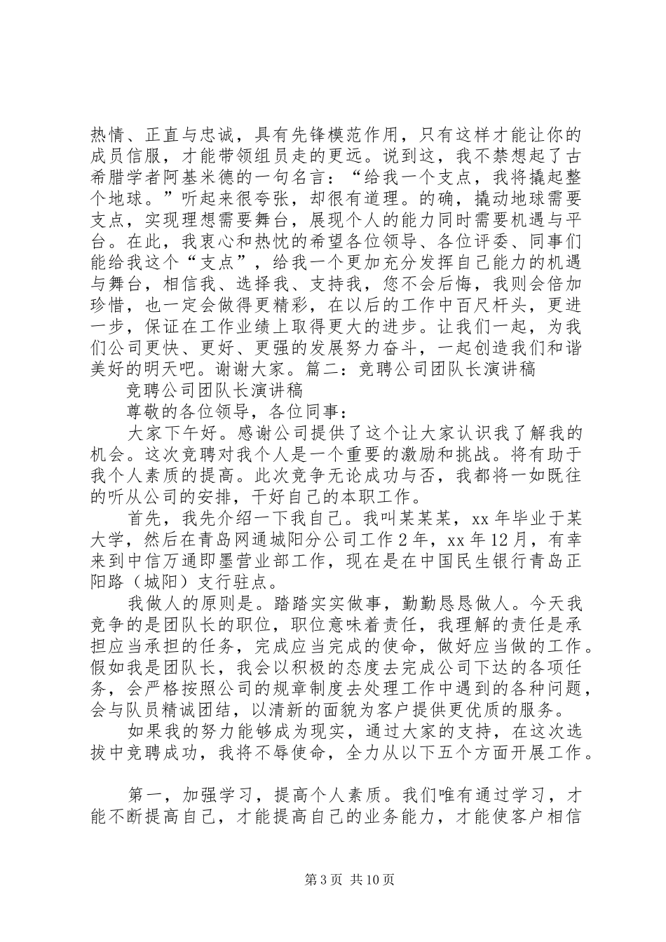 团队长竞聘演讲稿范文_第3页