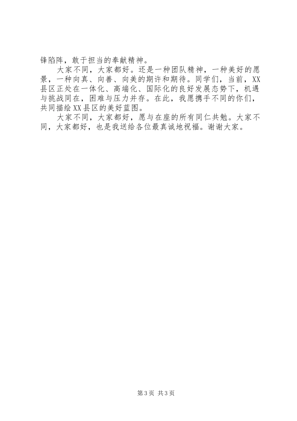 新任职干部培训演讲稿范文_第3页