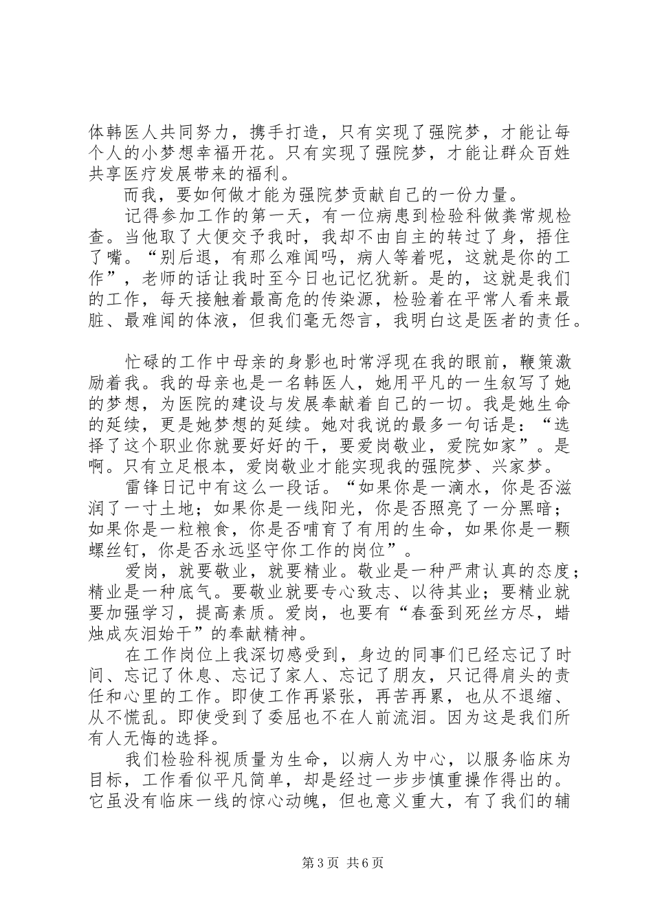 优秀教师爱岗敬业演讲稿集锦_第3页