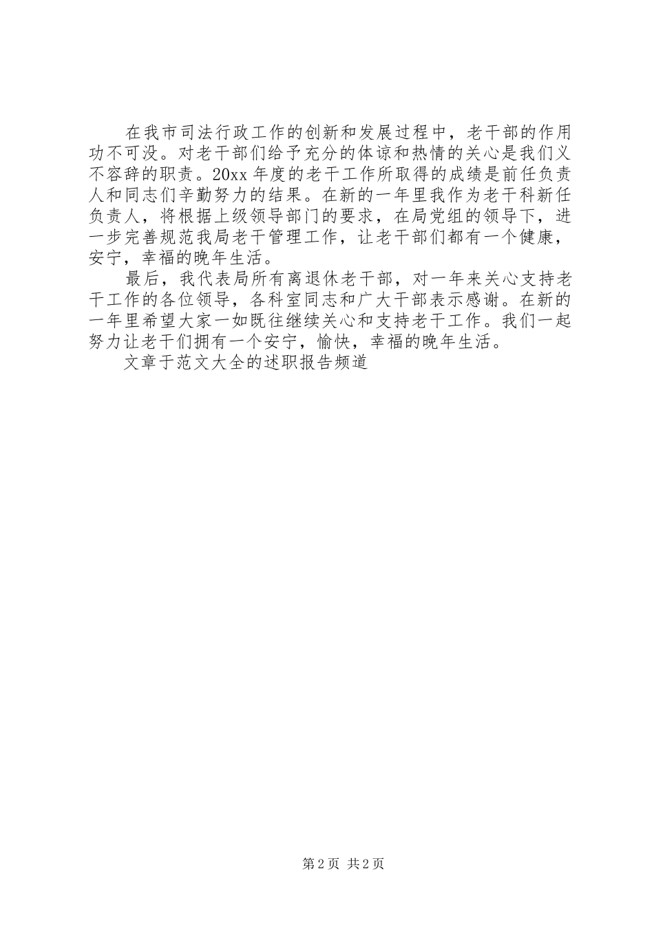 谈求知演讲稿_第2页