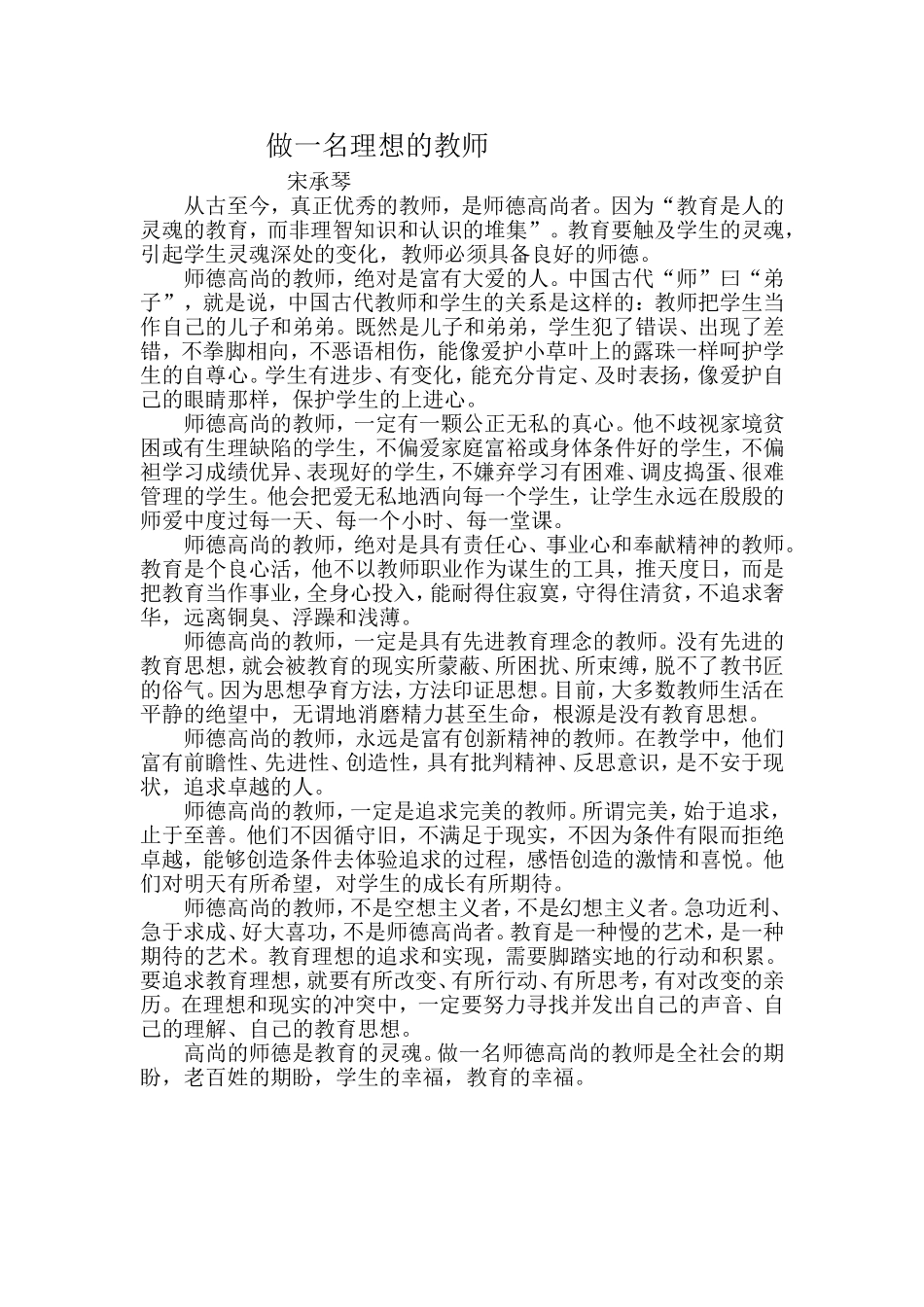 做一名理想的教师宋_第1页