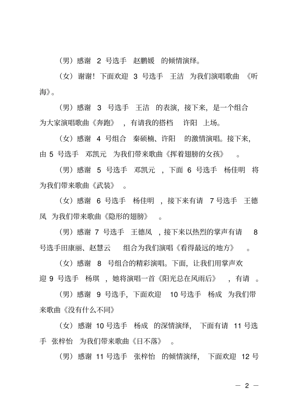 校园歌手大赛主持词范文_第2页