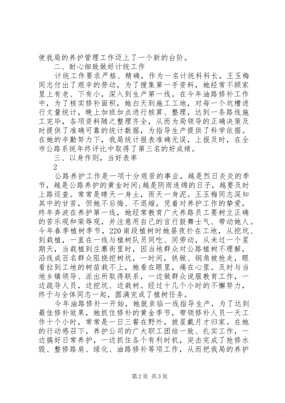 养路人的情怀(演讲范文)大全_第2页