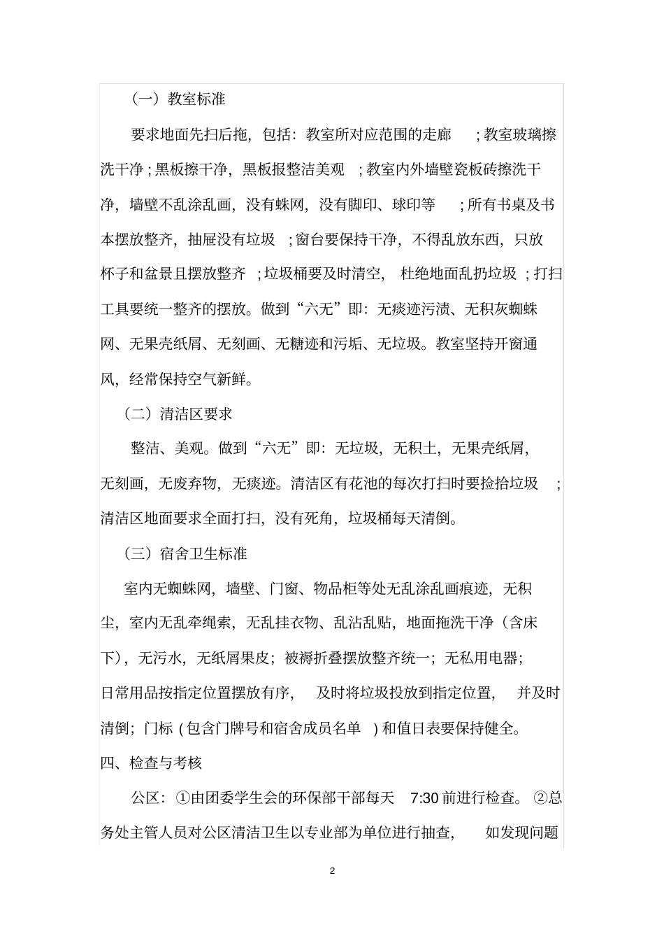 校园环境卫生管理制度修改版_第2页