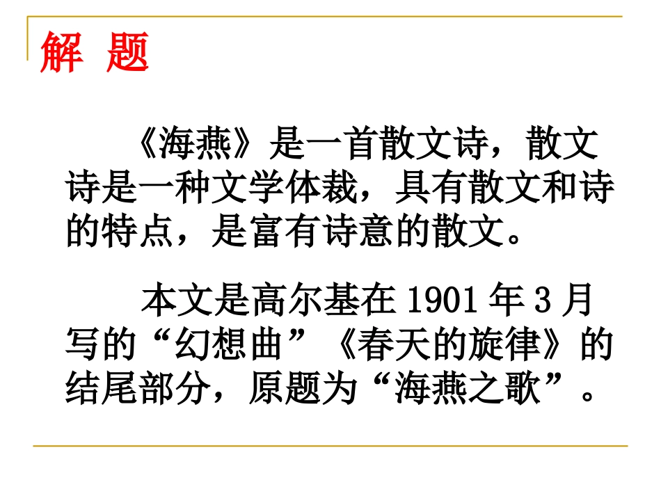 《海燕》有朗读指导版_第3页