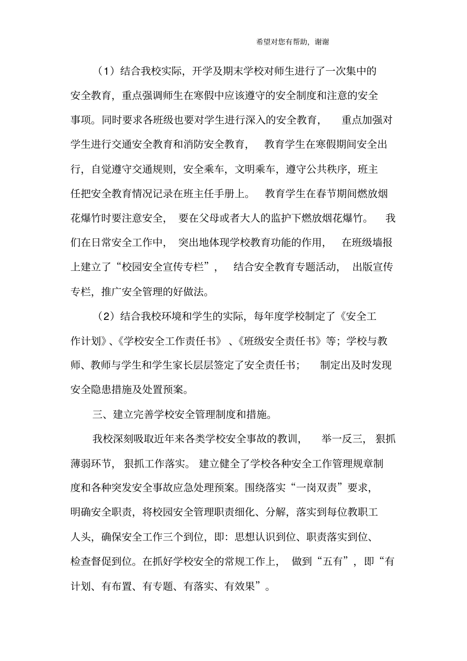 校园百日安全活动总结_第2页
