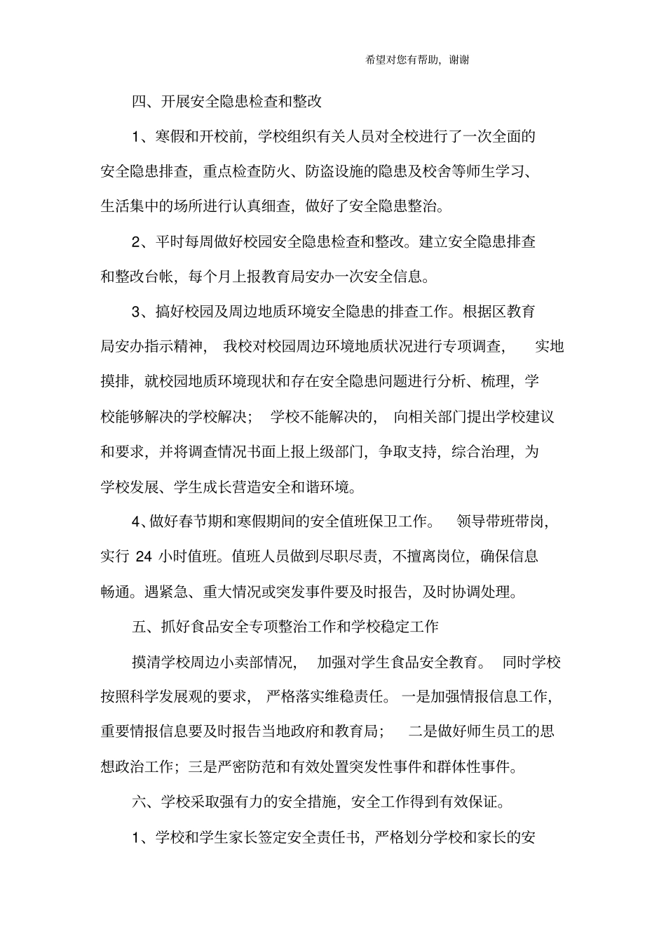 校园百日安全活动总结_第3页