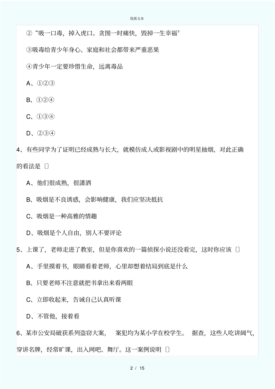 校园法制教育知识竞赛试题附答案_第2页