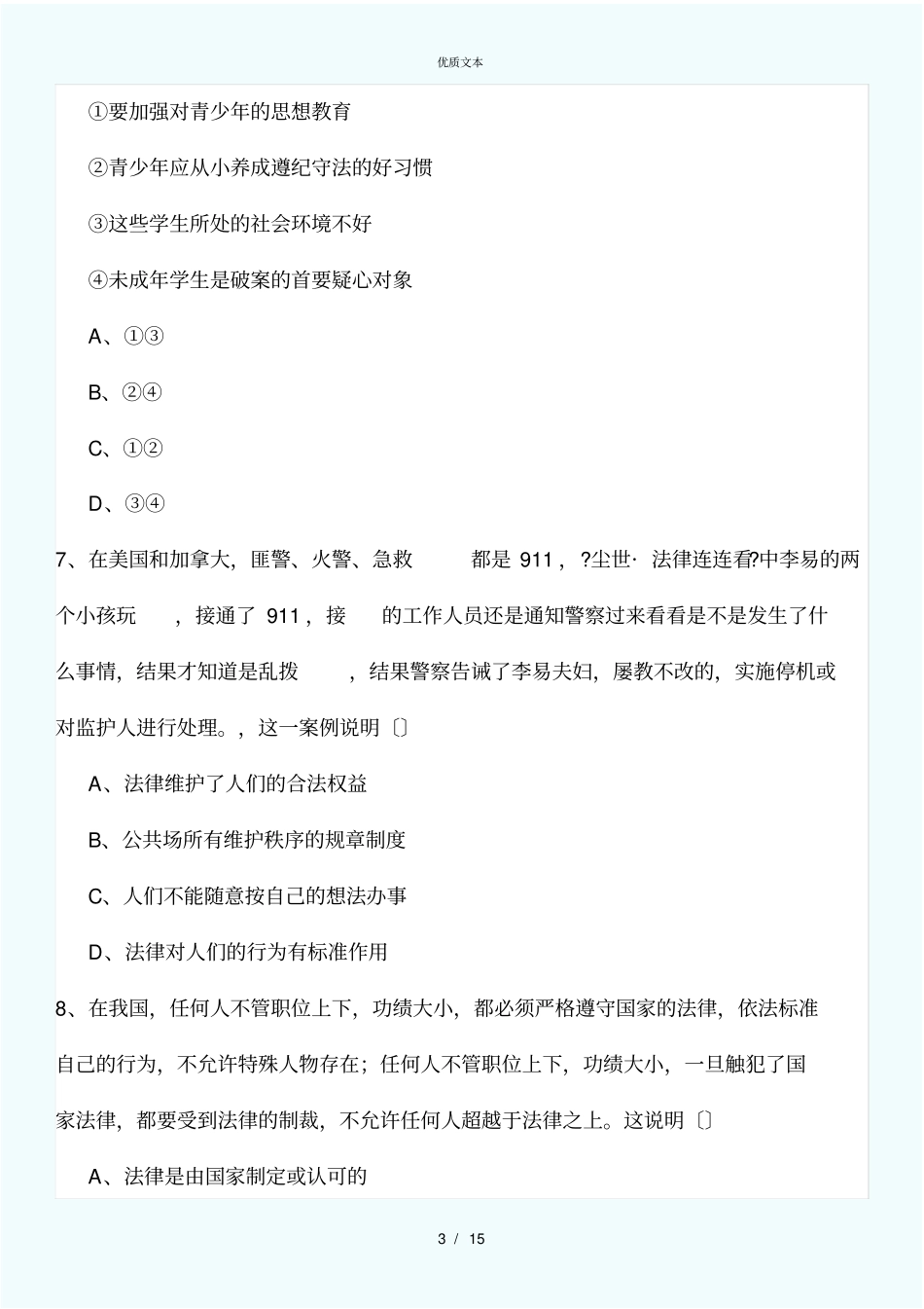 校园法制教育知识竞赛试题附答案_第3页