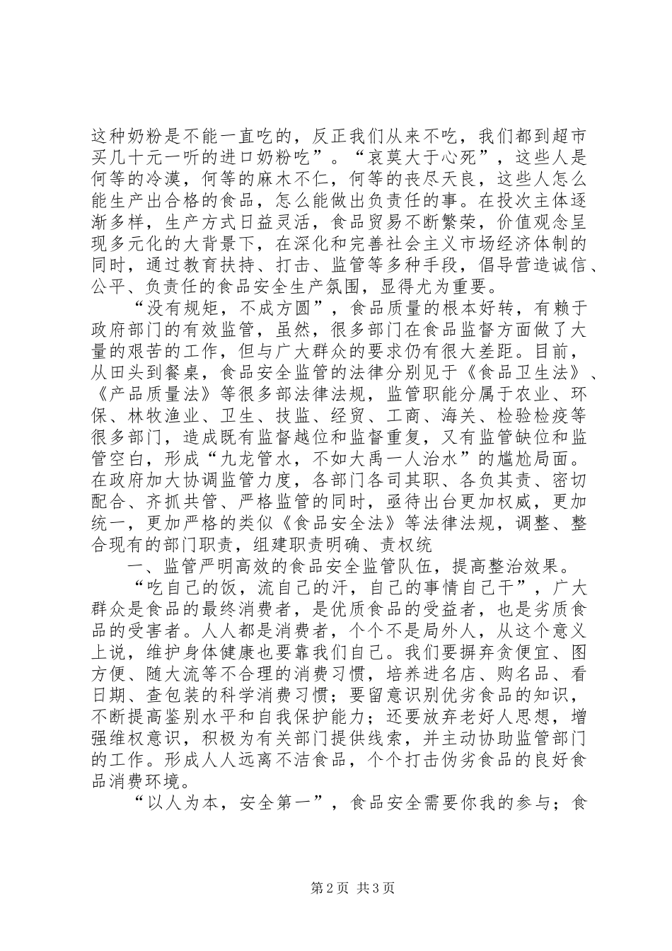 食品安全演讲致辞_第2页