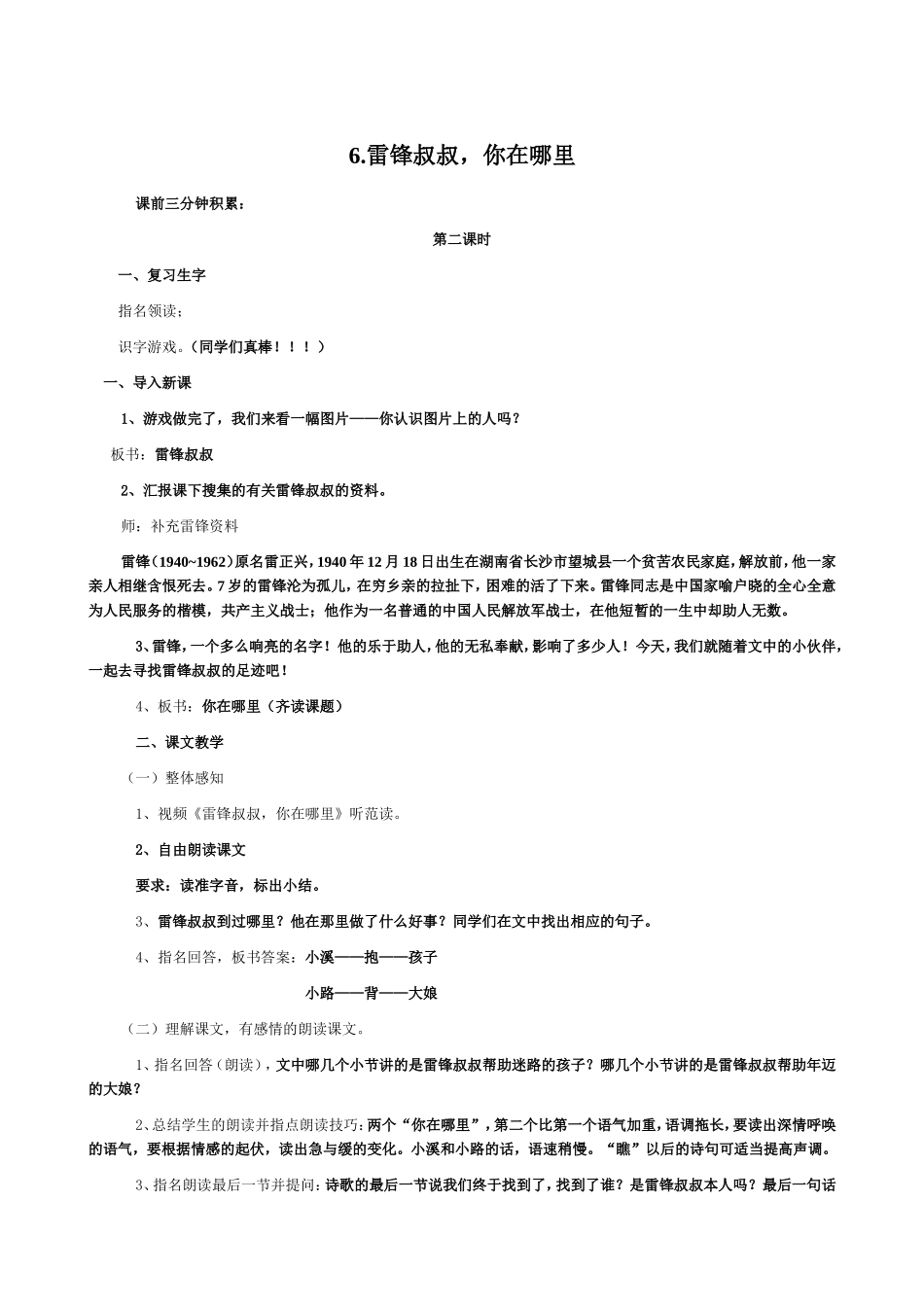 讲课用简稿6雷锋叔叔，你在哪里1_第1页