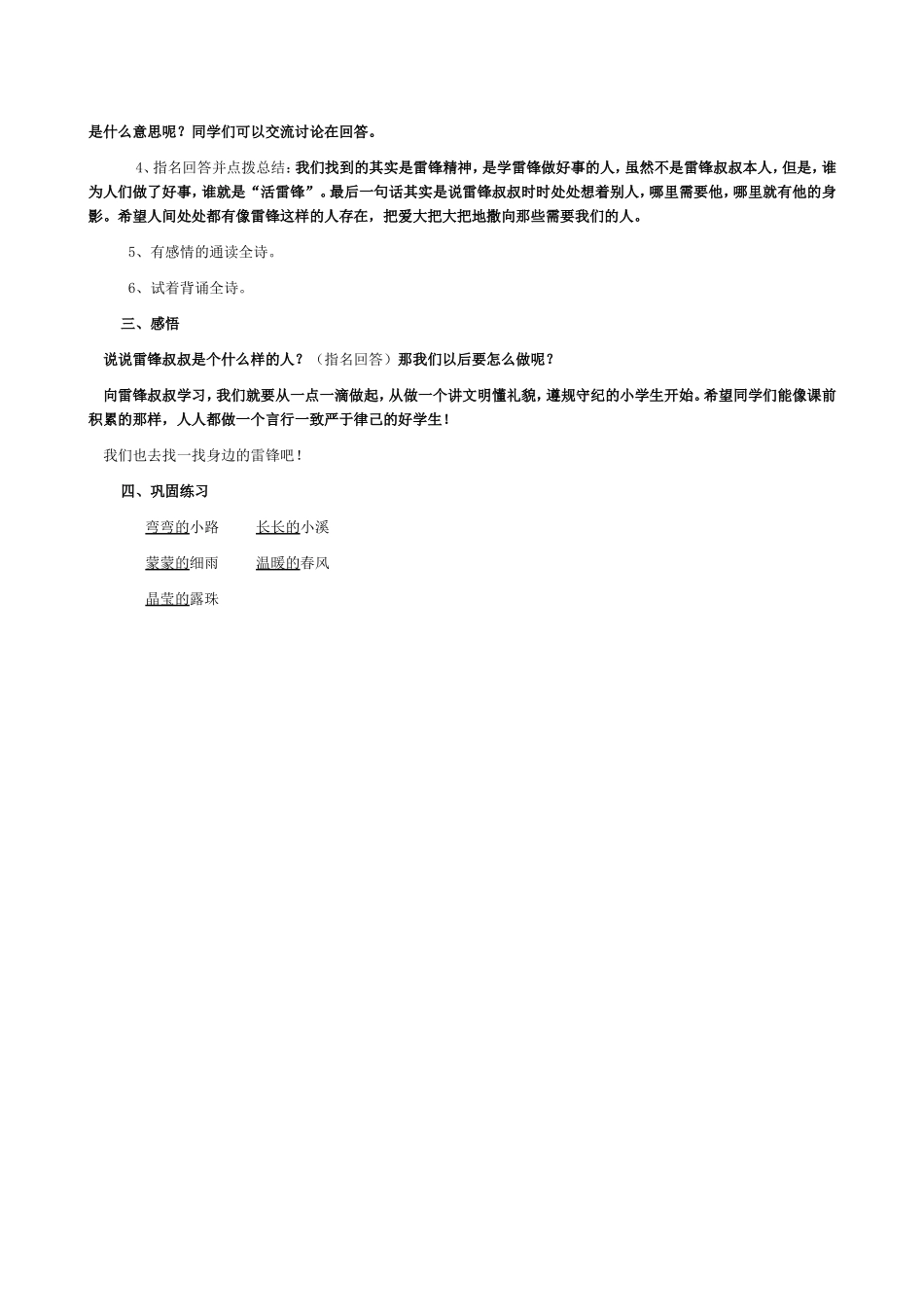 讲课用简稿6雷锋叔叔，你在哪里1_第2页