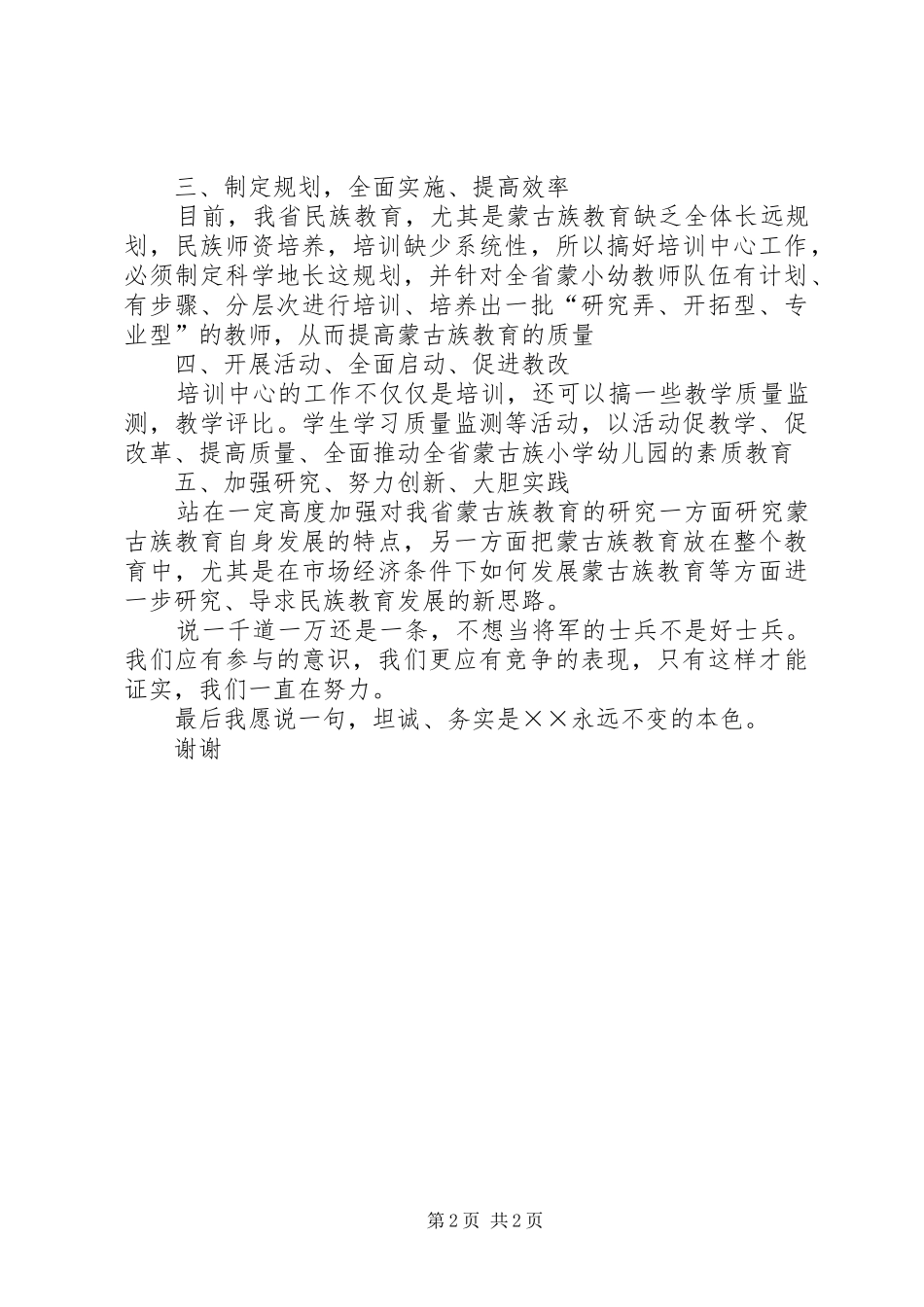 学校招生就业部竞聘竞职演讲致辞稿_第2页