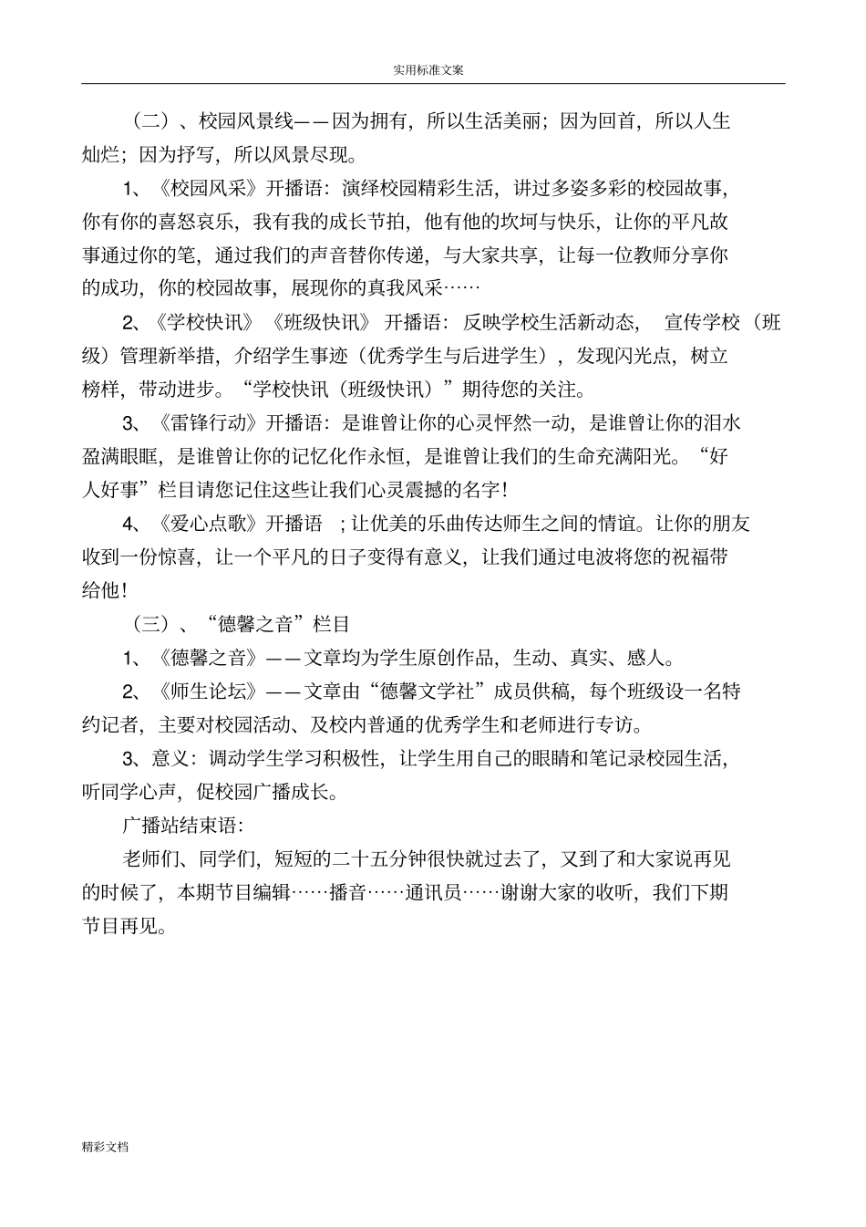 校园的广播--栏目设置_第2页