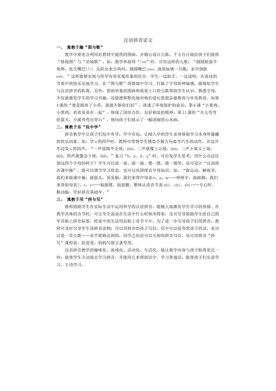 汉语拼音论文_第1页