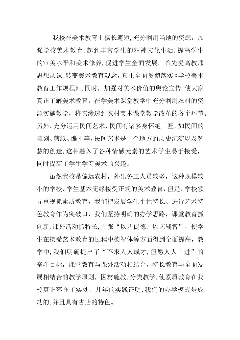 偏远乡村美术教育的点滴收获_第2页
