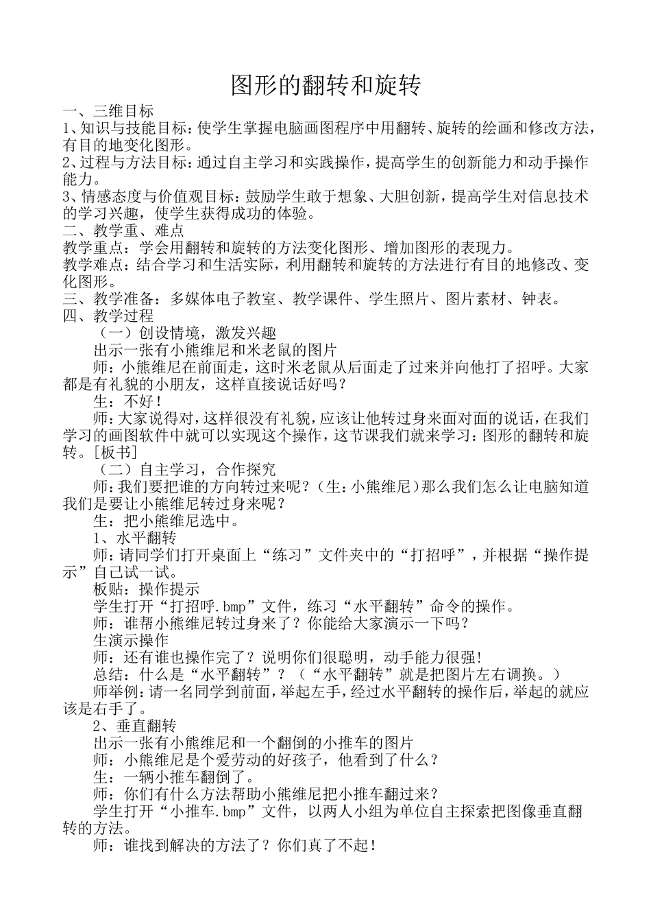 《图形的翻转和旋转》教案周长虹_第1页