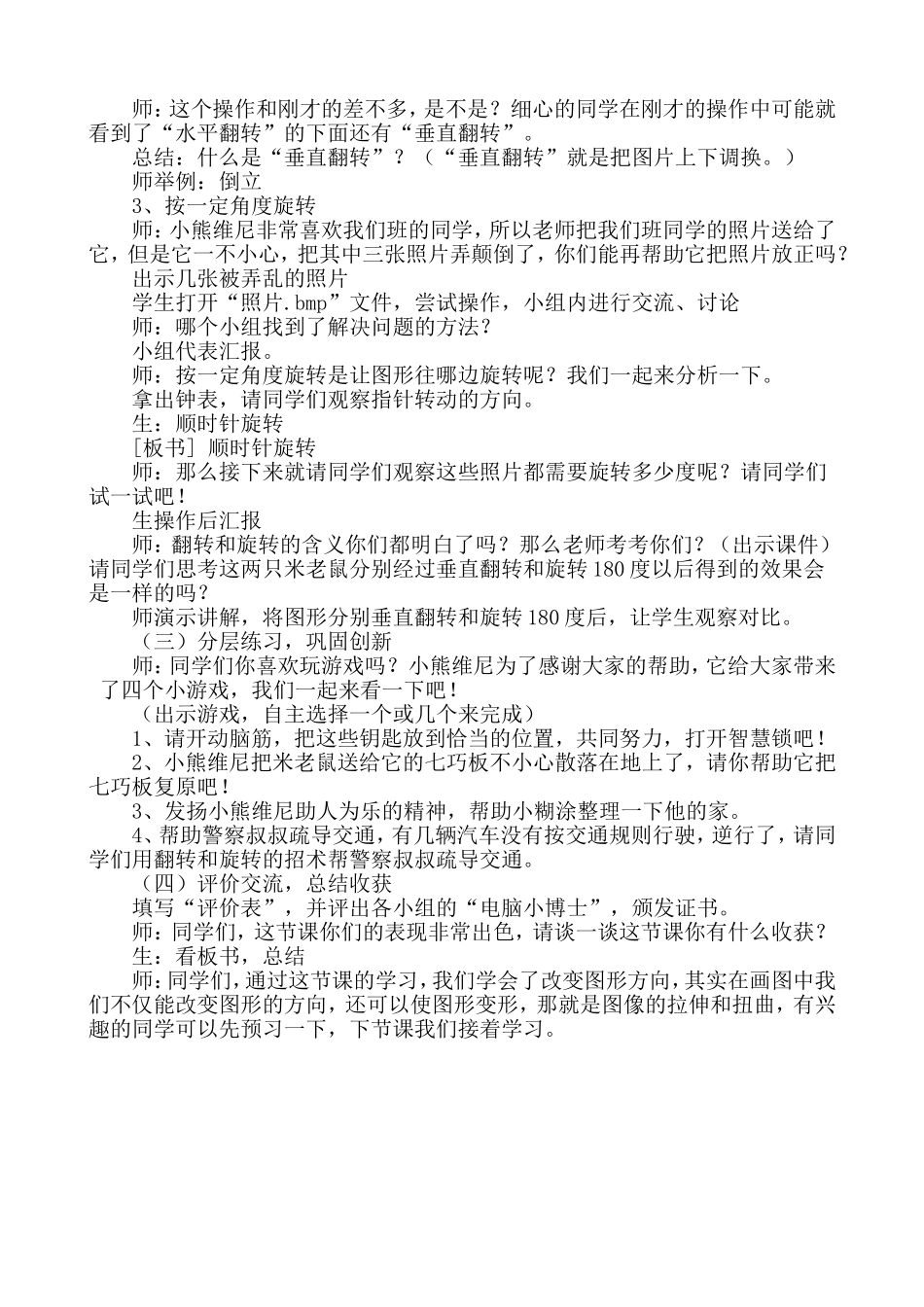 《图形的翻转和旋转》教案周长虹_第2页