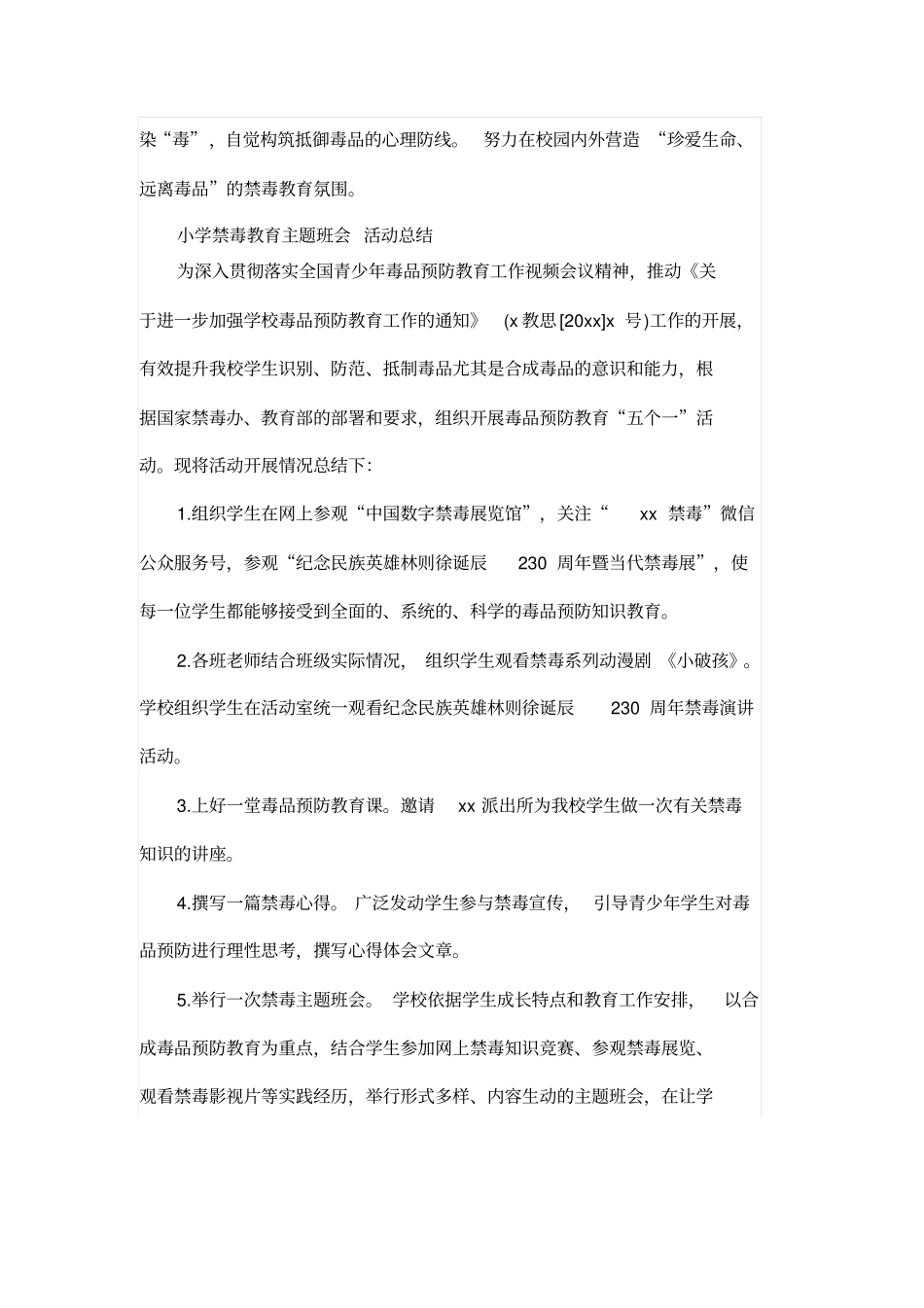 校园禁毒主题宣传教活动总结_第2页